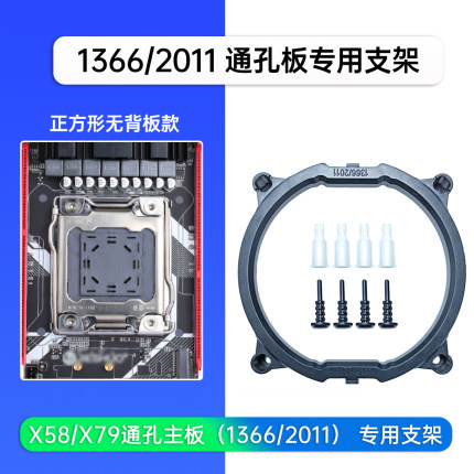 X79CPU散热器扣具2011支架X99底座子挂扣E5风扇X58主板1366底坐