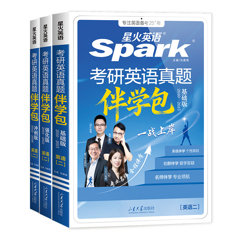 考研英语一/二真题+词汇