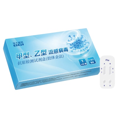 华大基因甲型、乙型流感病毒抗原检测试剂盒一卡双测
