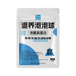 混养池泡泡球饵料黑坑竞技浓腥麻团散炮鲫鲤翘嘴草鳊通用浮水颗粒