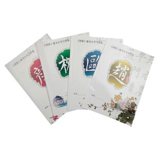 赵体柳体欧体颜体临摹万次水写本描红仿宣水写布毛笔书法练习字帖