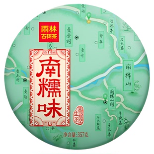 【618】雨林古树茶 新六大茗山南糯味 云南古树普洱茶生茶饼357g