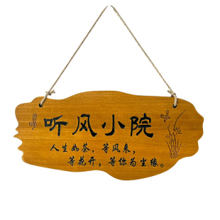 中式美丽庭院花园阳台装饰挂牌门牌吾家小院时光门口木牌实木定制