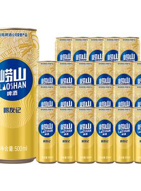 青岛崂山啤酒记金罐500ml