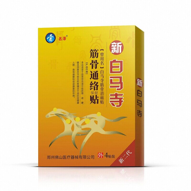 新白马寺颈椎热敷贴膏富贵包膝盖贴腱鞘胳膊肘腰腿椎关节肩周疼痛