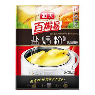 海天正宗盐焗鸡粉梅州客家沙姜手撕盐局鸡白切烧鸡豉油小包装腌料