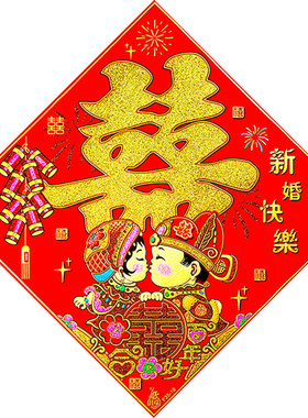 绒布自粘结婚喜字顺和湾金粉烫金