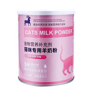 宠物幼猫羊奶粉猫咪专用小奶猫营养刚出生猫奶粉小猫吃的喝的幼崽