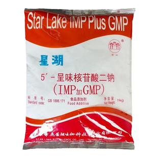 星湖呈味核苷酸二钠I+G食品级I+G星湖味核苷酸二钠1000 g正品包邮
