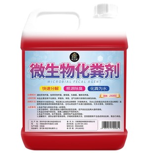 化粪池溶解剂强力化粪剂旱厕大便堵塞微生物分除臭房车马桶降解剂