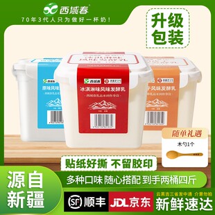 西域春两桶新疆酸奶包装升级贴纸好撕多口味可选 共两桶四斤