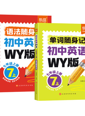 【易蓓】初中语法单词随身记
