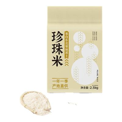 会员精选东北珍珠米2.5kg新米