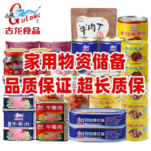 古龙食品家庭应急防灾长期物资储备即食肉罐头速食家用囤粮熟食