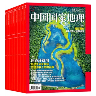 处理【全年珍藏】中国国家地理杂志2022年1-12月含江苏/海岛专辑 人文自然地质旅游科普江西增刊非2024/2023过刊期刊