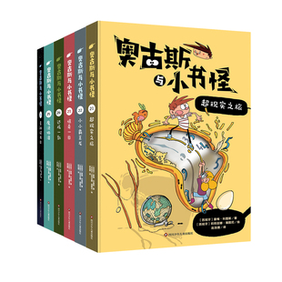 【礼盒装】奥古斯与小书怪全套28册 王芳老师推荐奇幻冒险小说1-6年级课外阅读漫画入门小学生6-9-12岁探险书籍儿童文学童话正版