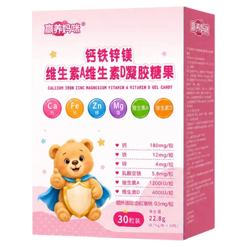 赢养妈咪儿童钙铁锌维A胶糖果