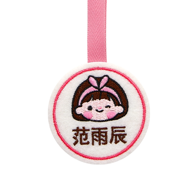 幼儿园宝宝姓名挂牌刺绣书包挂件