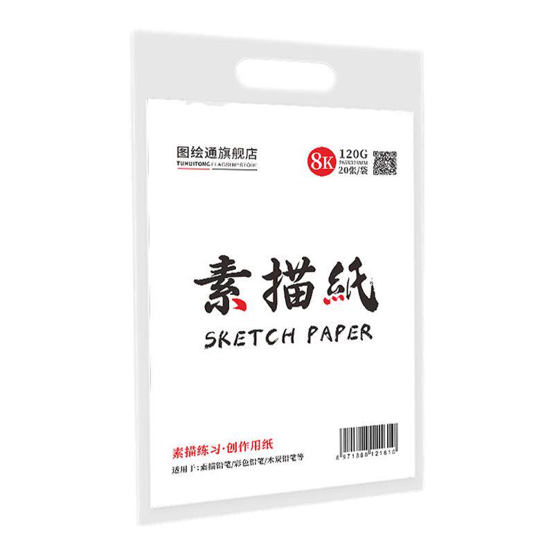 素描纸4K8K美术生专用马克纸批发