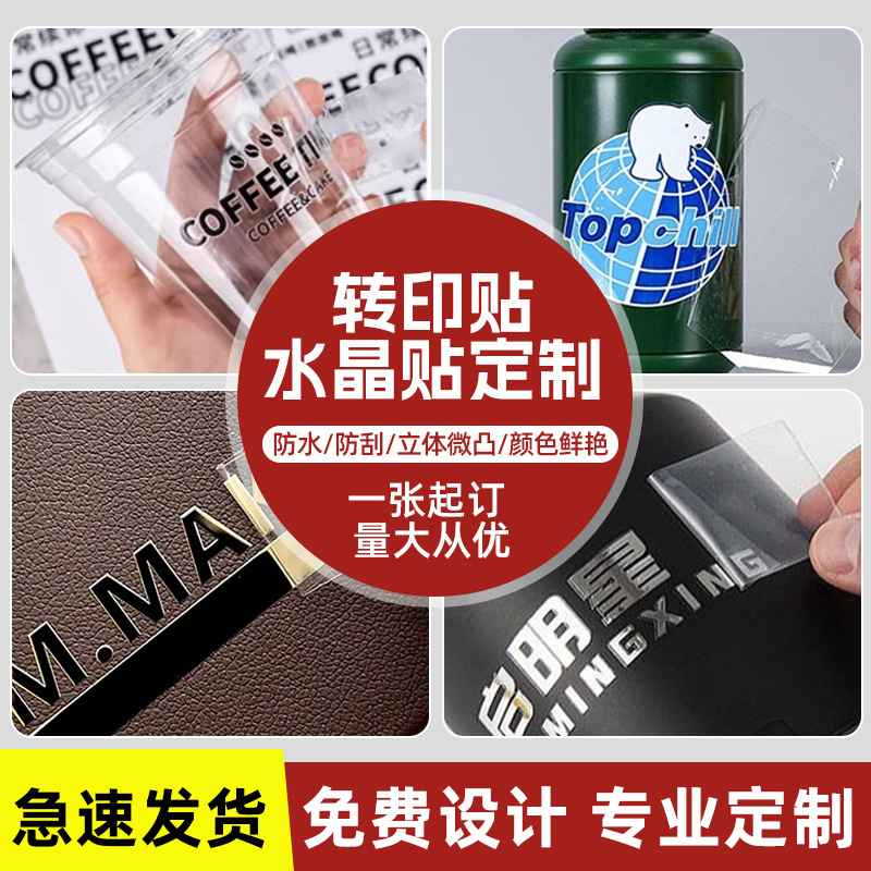 撕膜留字广告标贴 干胶立体彩色通贴纸 uv转印水晶商标帖纸