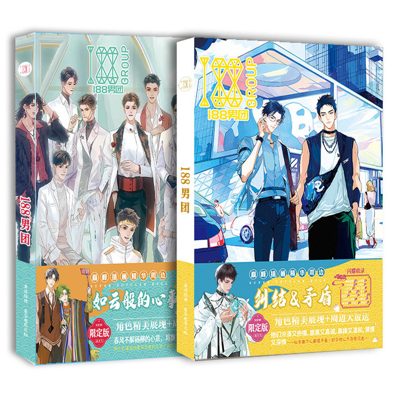 188男团周边珍藏画集线稿海报立牌明信片贺卡书签贴纸礼盒礼物