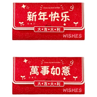 新年创意横版红包折叠横款高档送爸爸妈妈女儿孙子孙女年利是封