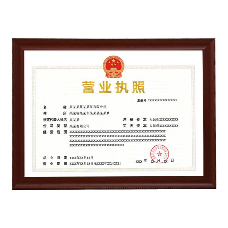 鹏程家居营业执照框架现代简约