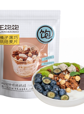 王饱饱烘焙燕麦早餐燕麦谷物脆