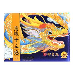 御食园京城十三绝礼盒1680g蜜饯糕点休闲零食年货节日礼品伴手礼