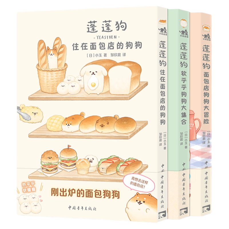 【随书赠品+正版】 蓬蓬狗系列漫画书籍