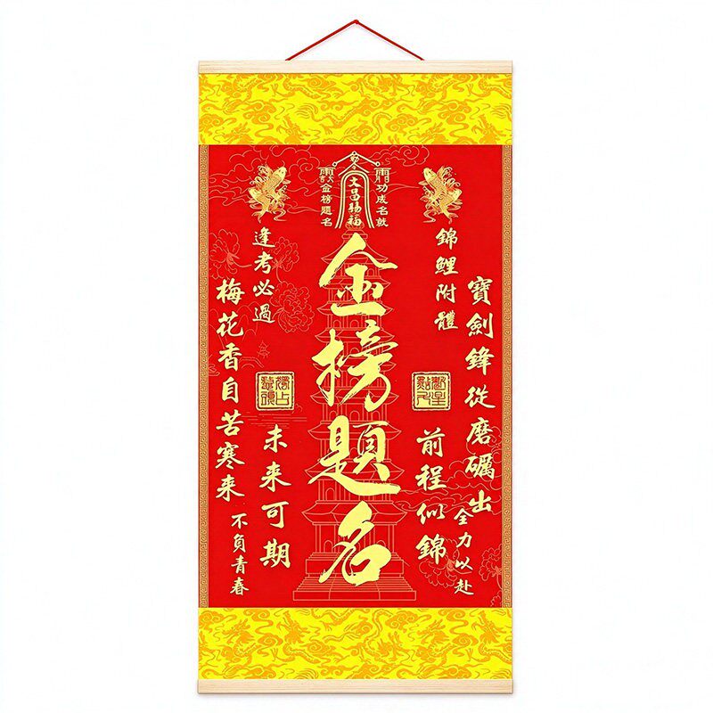 五台山上岸中高考学生金榜题名文昌升学考试挂画逢考必过摆件挂件