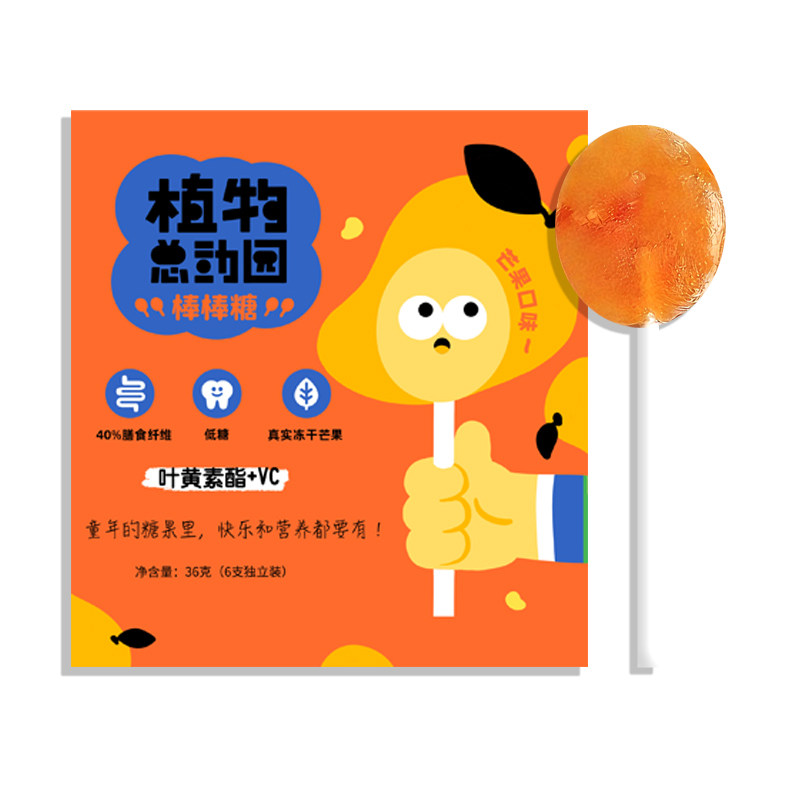 植物总动园儿童少糖无糖无添加棒棒糖叶黄素不蛀牙木糖醇健康糖果