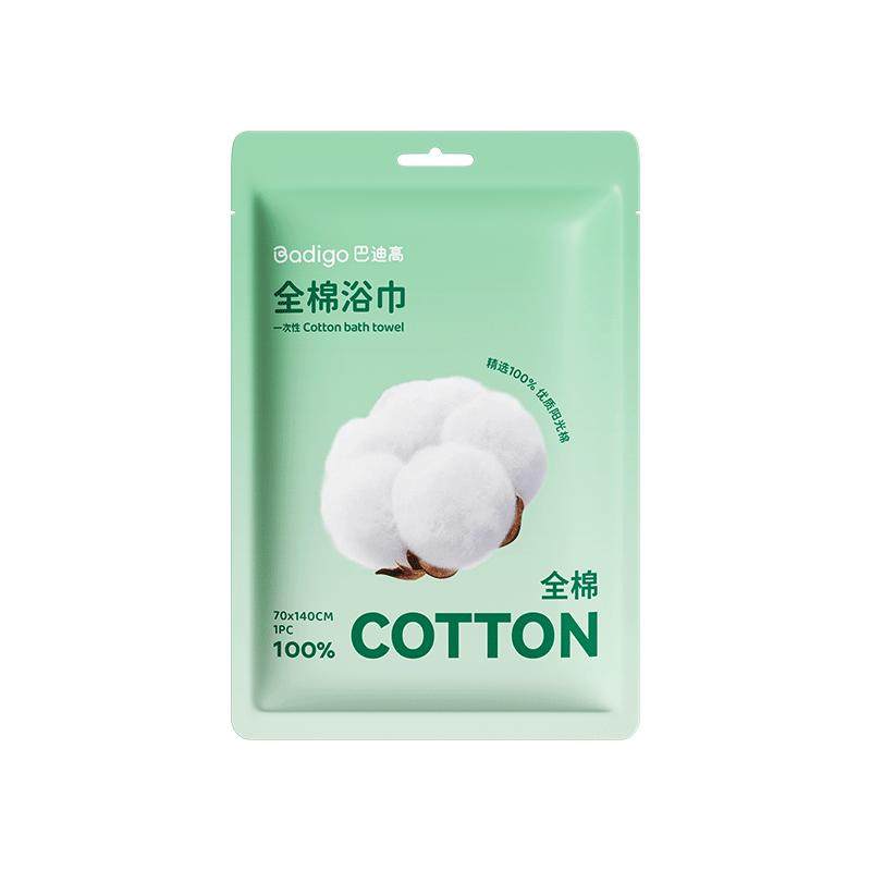 巴迪高一次性浴巾阳光全棉干湿两用旅行便携亲肤加厚裹巾吸水浴巾
