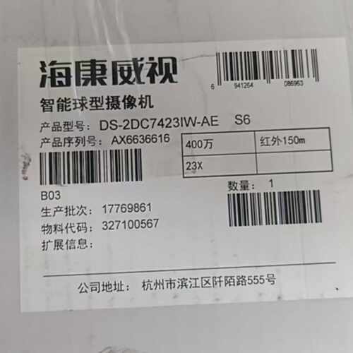 威视DS-2DC7423IW-AE S6智能球机—议价