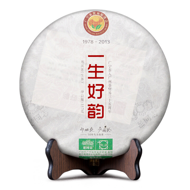 老同志一生好韵2013普洱生茶生普