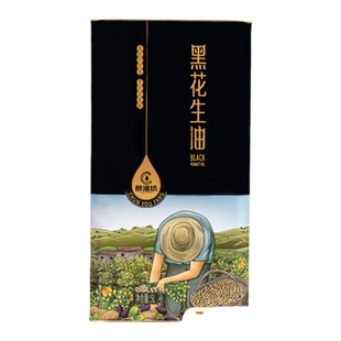 醇油坊压榨黑花生油铁盒装5L