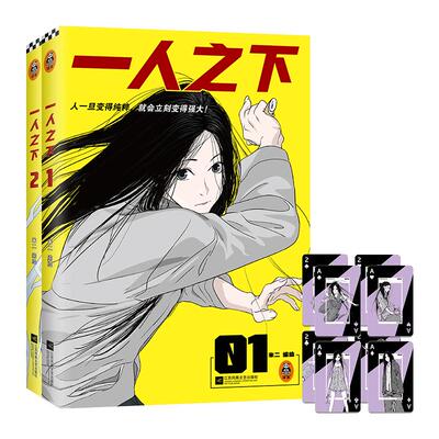 一人之下漫画1+2全2册