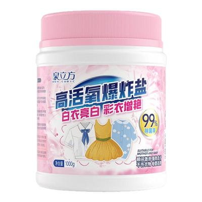 【佳琦推荐】爆炸盐洗衣去污渍强