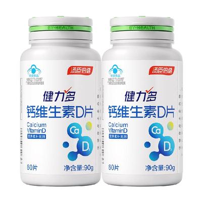 健力多钙片双效补钙维生素D