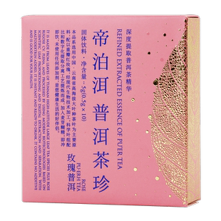 天士力帝泊洱即溶普洱茶珍玫瑰口味自选组合套餐正品包邮