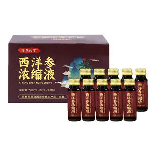 山东文登西洋参浓缩液原浆口服液杨静静正品滋补养生送礼礼盒长辈