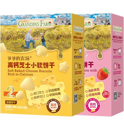 爷爷的农场高钙芝士饼干
