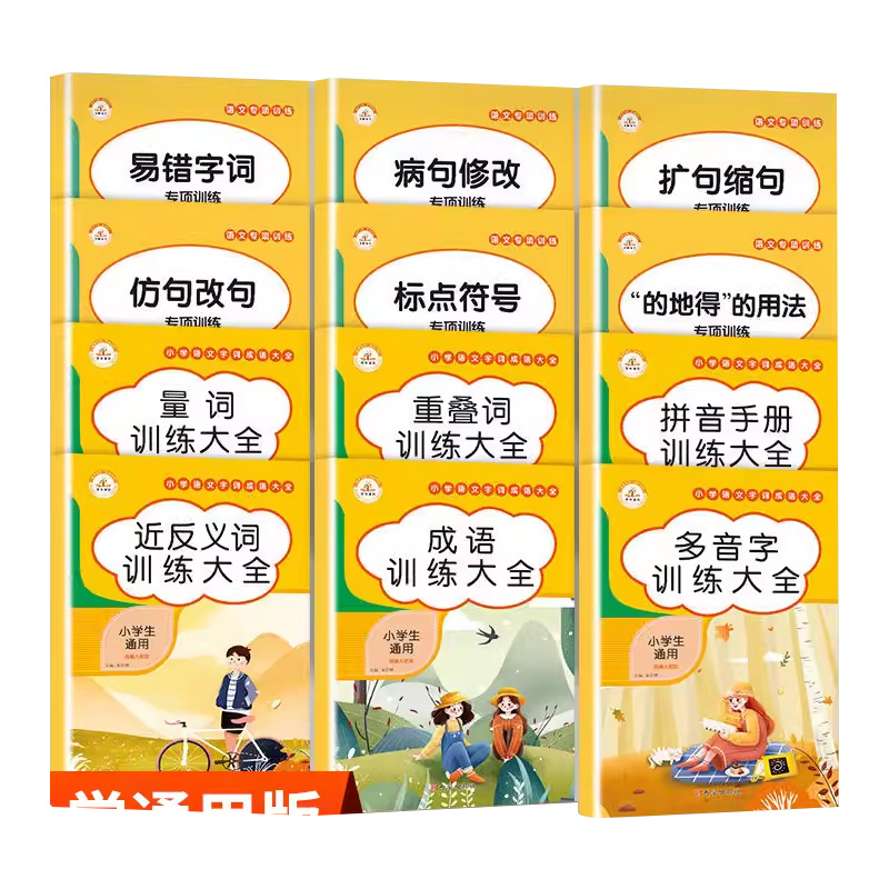 荣恒小学语文知识大全修改病句专项训练三年级的地得的用法标点符四五六年级病句修改大全句子句式错别字改错练习册注音版字词句