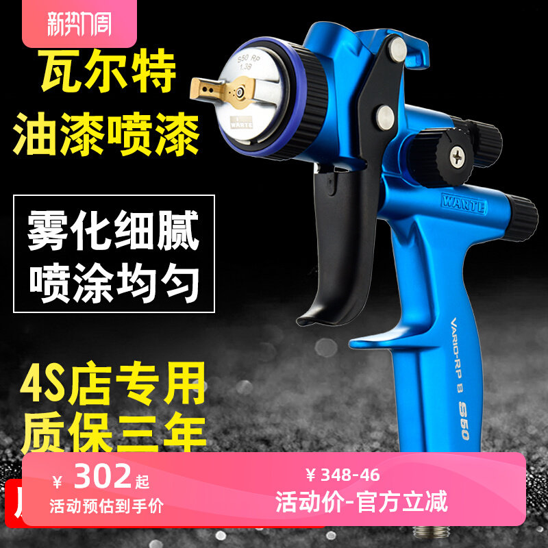 德国瓦而特瓦尔特WARTE喷枪SEBA汽车油漆喷漆枪钣金喷漆枪,机械设备,矿山专用设备,淘宝优惠券,粉丝福利购,淘宝优惠卷