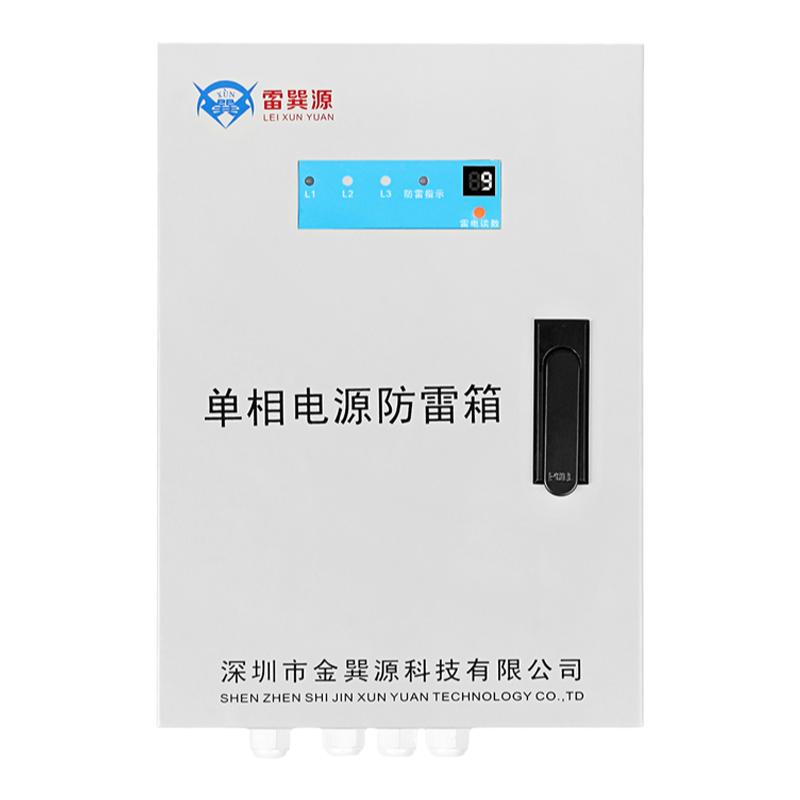 智能防雷箱單相電涌防雷保護(hù)器匯流箱配電機(jī)房220v交流電源防雷箱