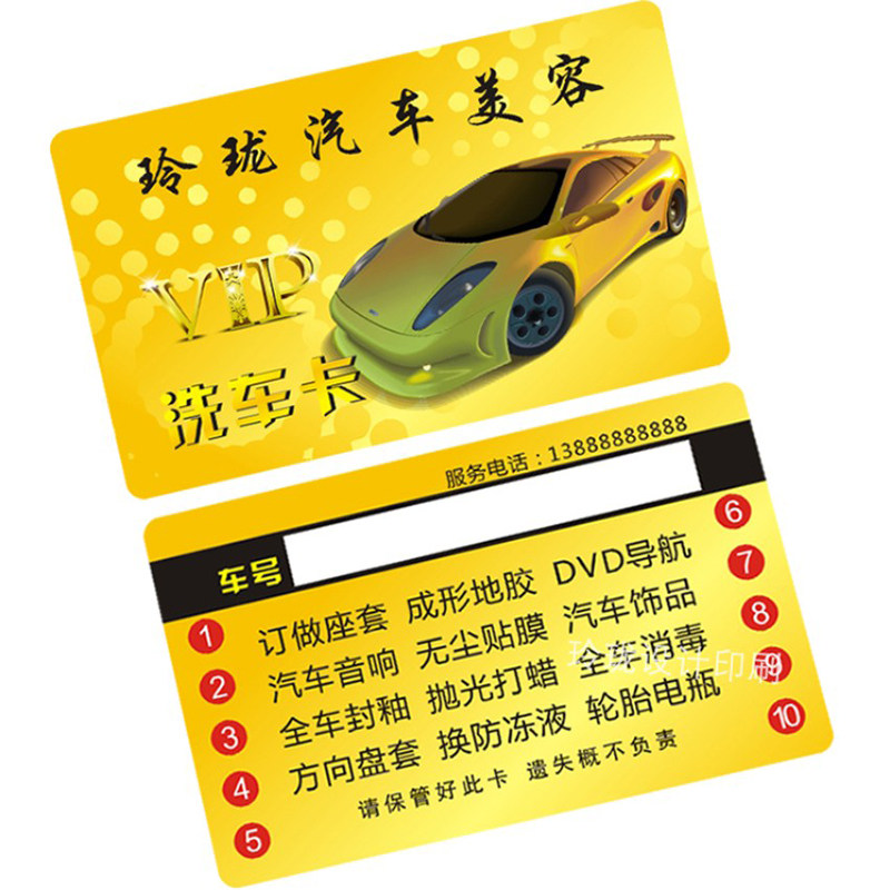 打孔卡定制洗车卡保养汽车美容剪发洗发卡钓鱼回鱼次卡订制会员卡