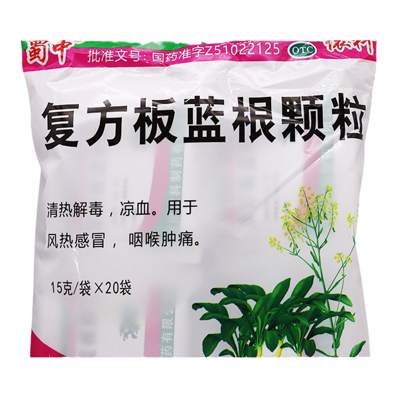 【蜀中】复方板蓝根颗粒15g*20袋/包