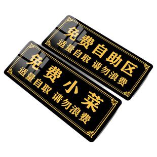 免费小菜提示牌饭店餐厅免费加饭指示牌火锅烤肉店免费自助调料区