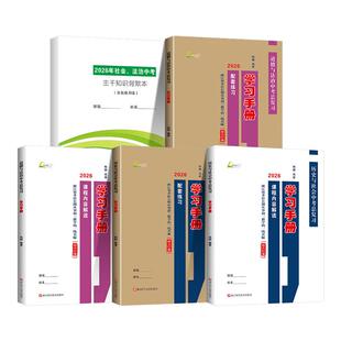 现货速发2026新版杨柳学习手册中考总复习浙江省考点版历史与社会道德与法治 中考复习训练内容解读配套练习社会法治中考必背知识