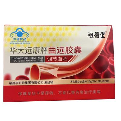 李时珍祖医堂华大远康牌曲远胶囊中老年调节血脂养护心脑蓝帽认证